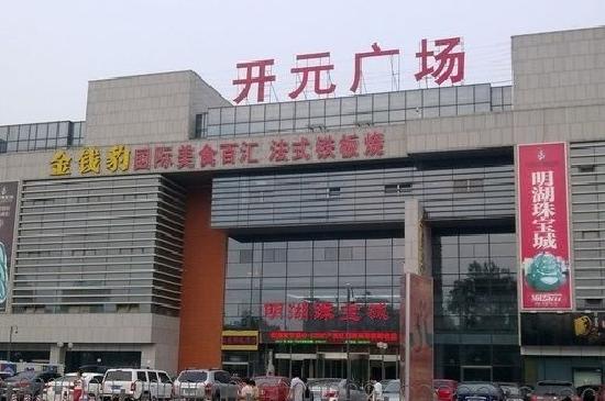 KaiYuan International Food HunYan GuangChang